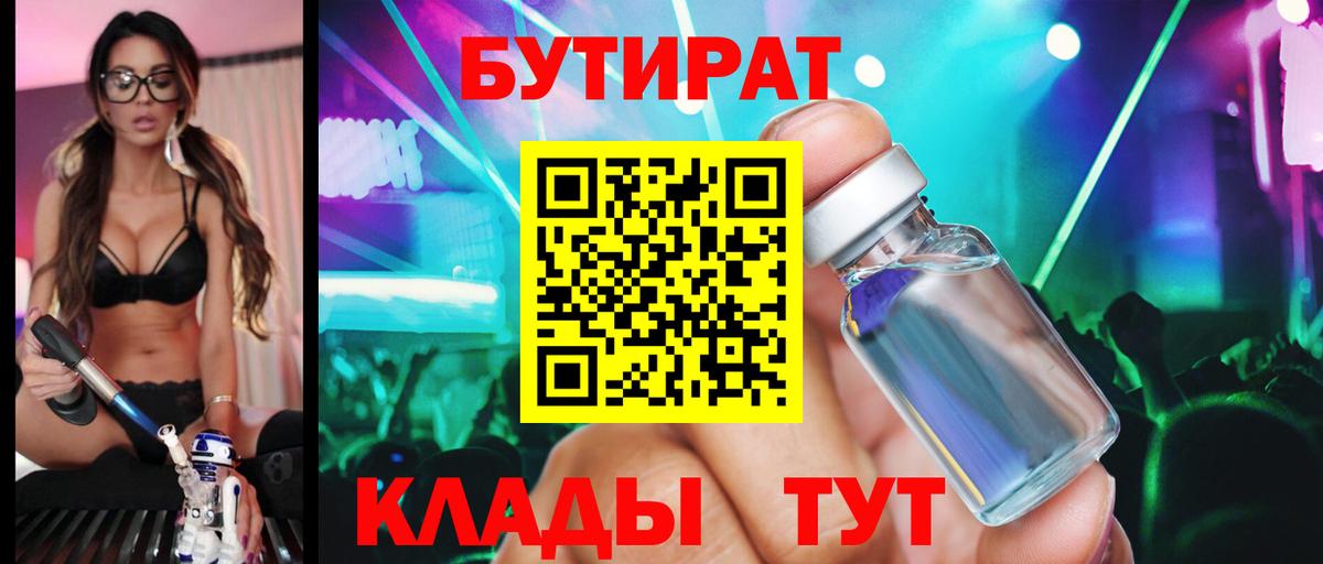 БУТИРАТ Butirat  Бутират  Малгобек  Вход с VPN 