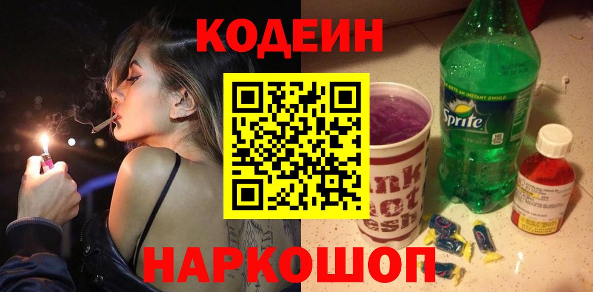 Малгобек  Кодеиновый сироп Lean напиток Lean (лин)  Вход с VPN 