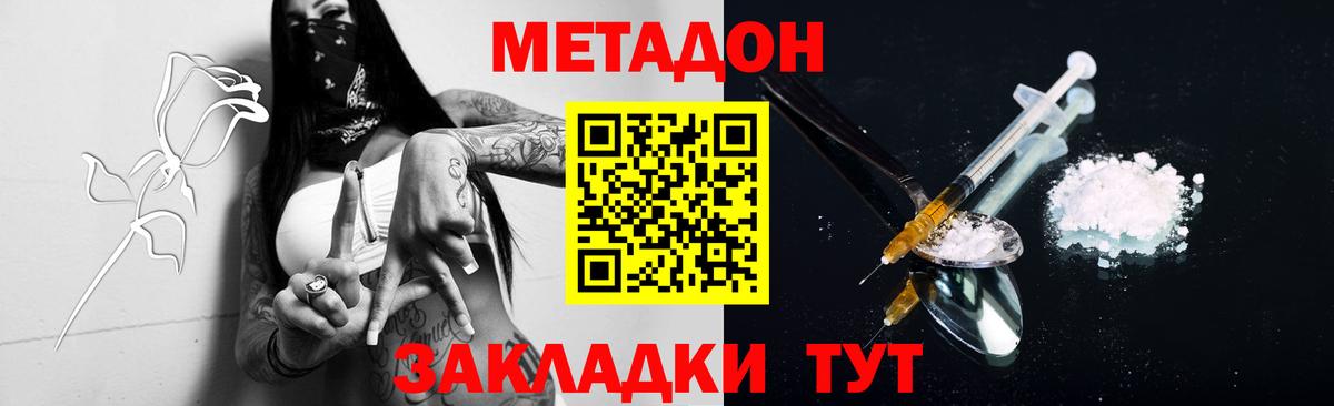 Метадон кристалл Малгобек