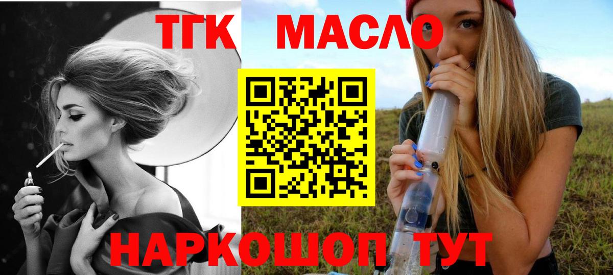 Малгобек  ТГК гашишное масло  Вход с VPN 