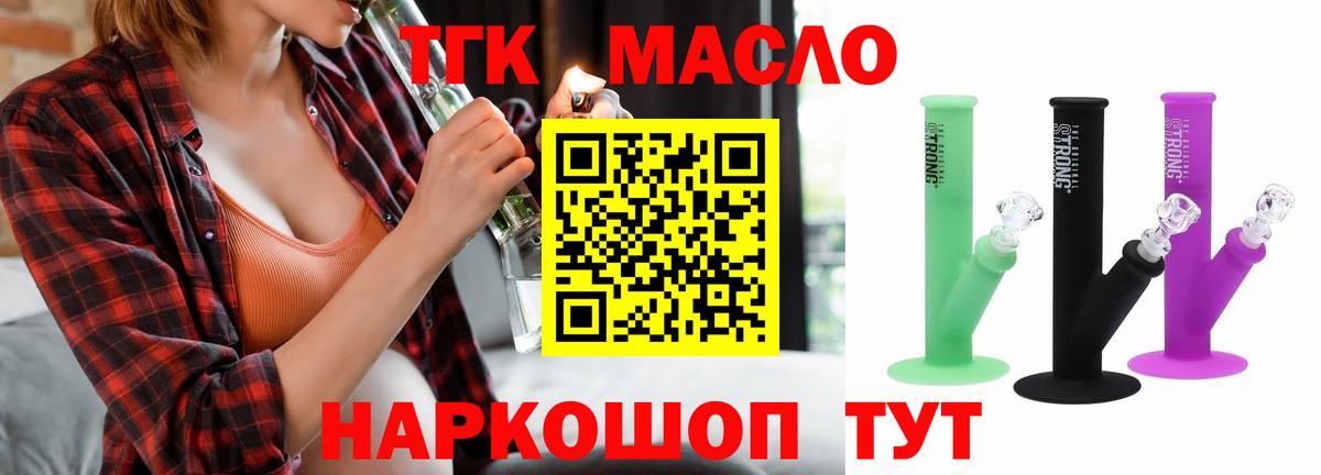 ТГК THC oil Малгобек